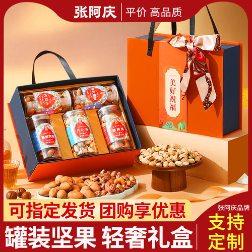 罐装坚果礼盒年货礼品拜年送礼