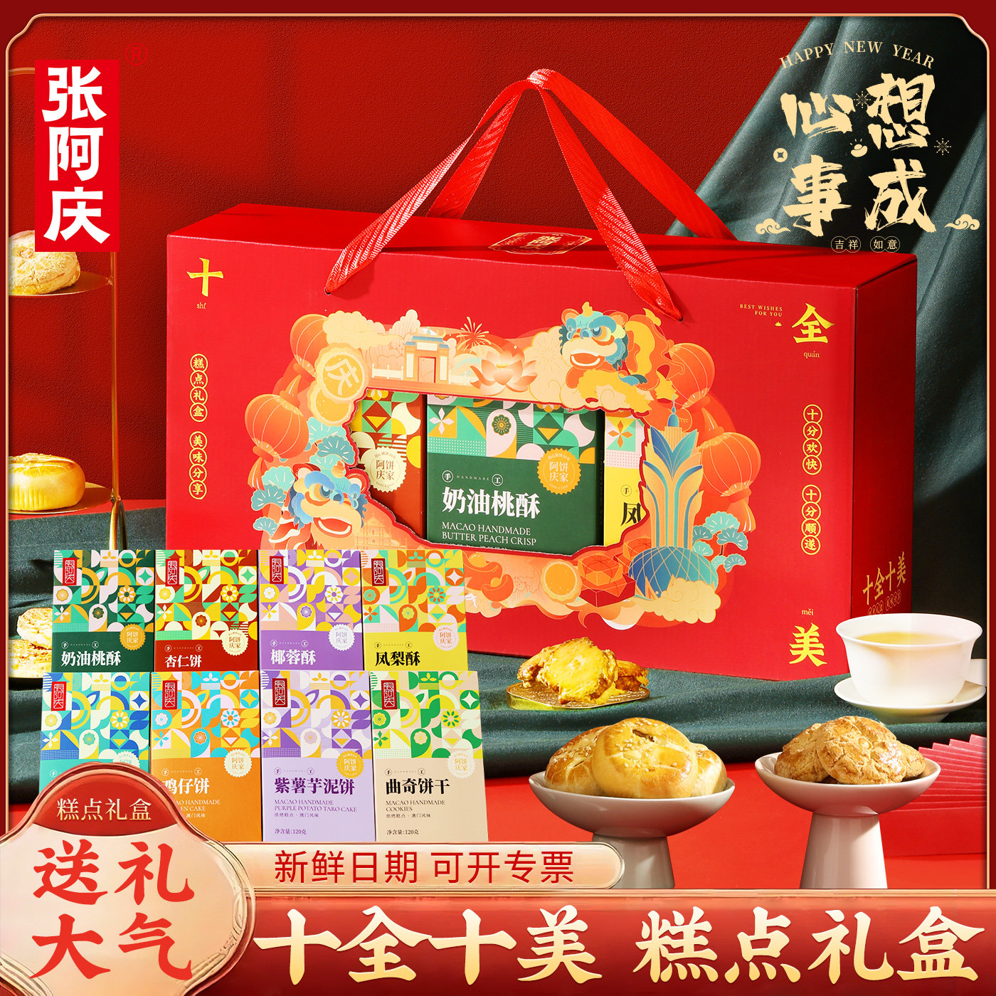 糕点礼盒中式点心曲奇特产送礼送长辈走亲戚过年年货礼品团购批发,零食/坚果/特产,曲奇饼干,淘宝优惠券,粉丝福利购,淘宝优惠卷