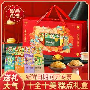 糕点礼盒中式点心饼干特产送礼送长辈走亲戚过年年货礼品团购批发