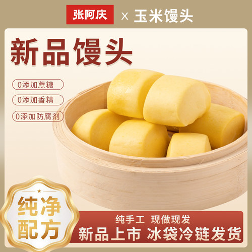 玉米馒头五谷杂粮包早餐玉米味儿童小学生面点速冻食品早餐速食