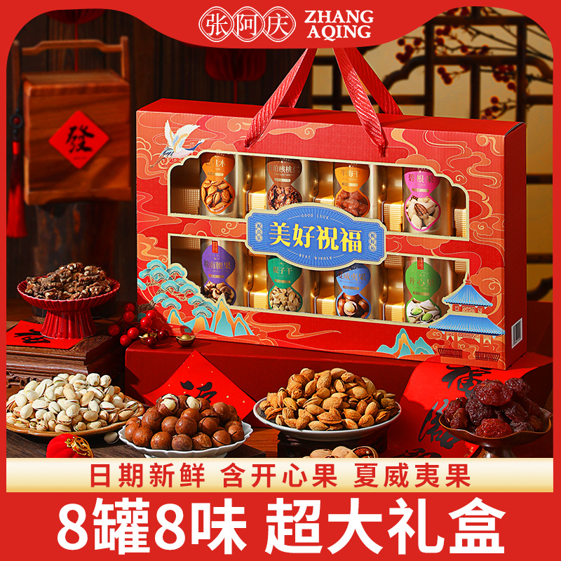 年货坚果礼盒罐装零食干果大礼包过年送礼走亲戚长辈新年礼品高档