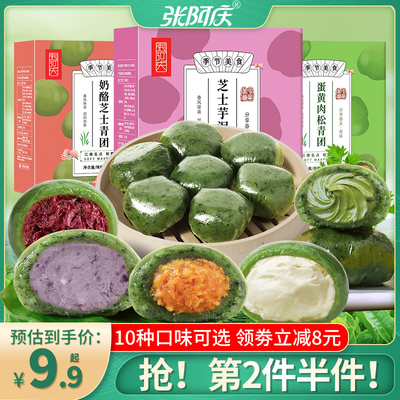 【黑盒+签到】多口味尝春青团4枚200g 【券后价】5.9元