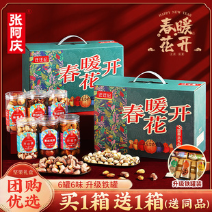 坚果礼盒罐装零食干果大礼包混合送人长辈过年货礼品定制logo批发