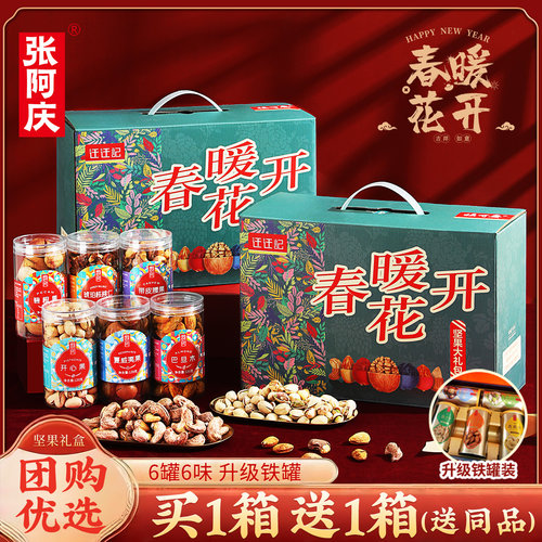 坚果礼盒年货送礼走亲戚