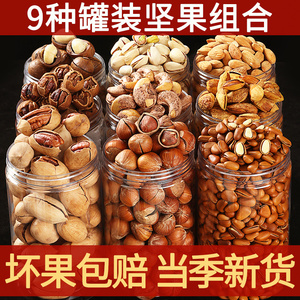纯坚果混合整箱每日干果零食散装称斤大礼包罐装孕妇专用夏威夷果
