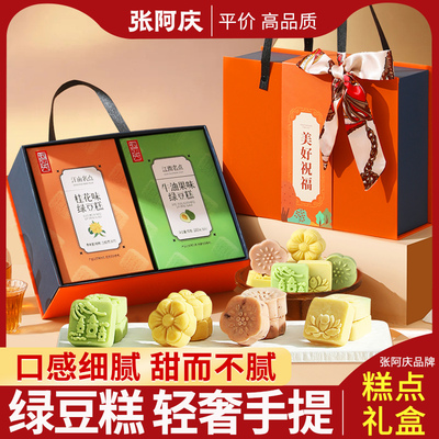 端午节绿豆糕礼盒装老式正宗传统中式糕点点心特产安徽送长辈礼品