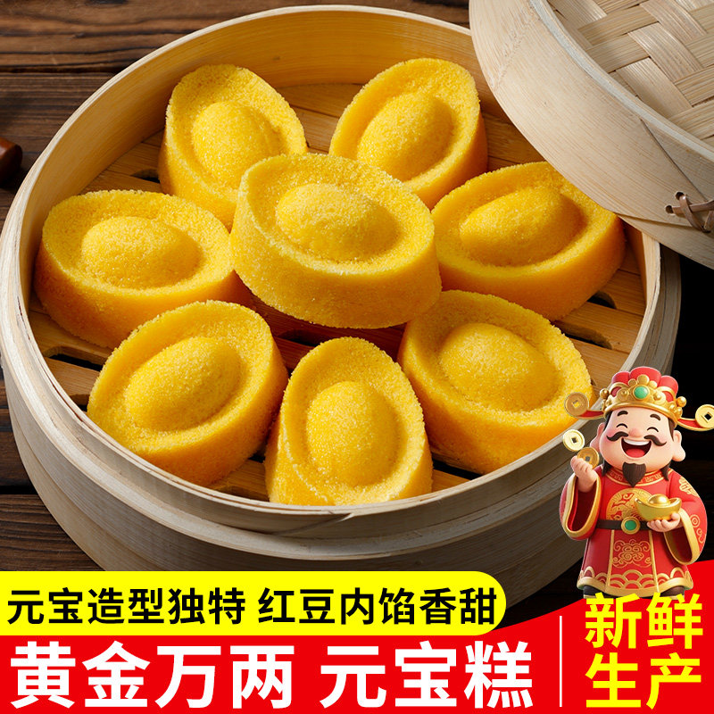 元宝糕招财进宝糕米糕