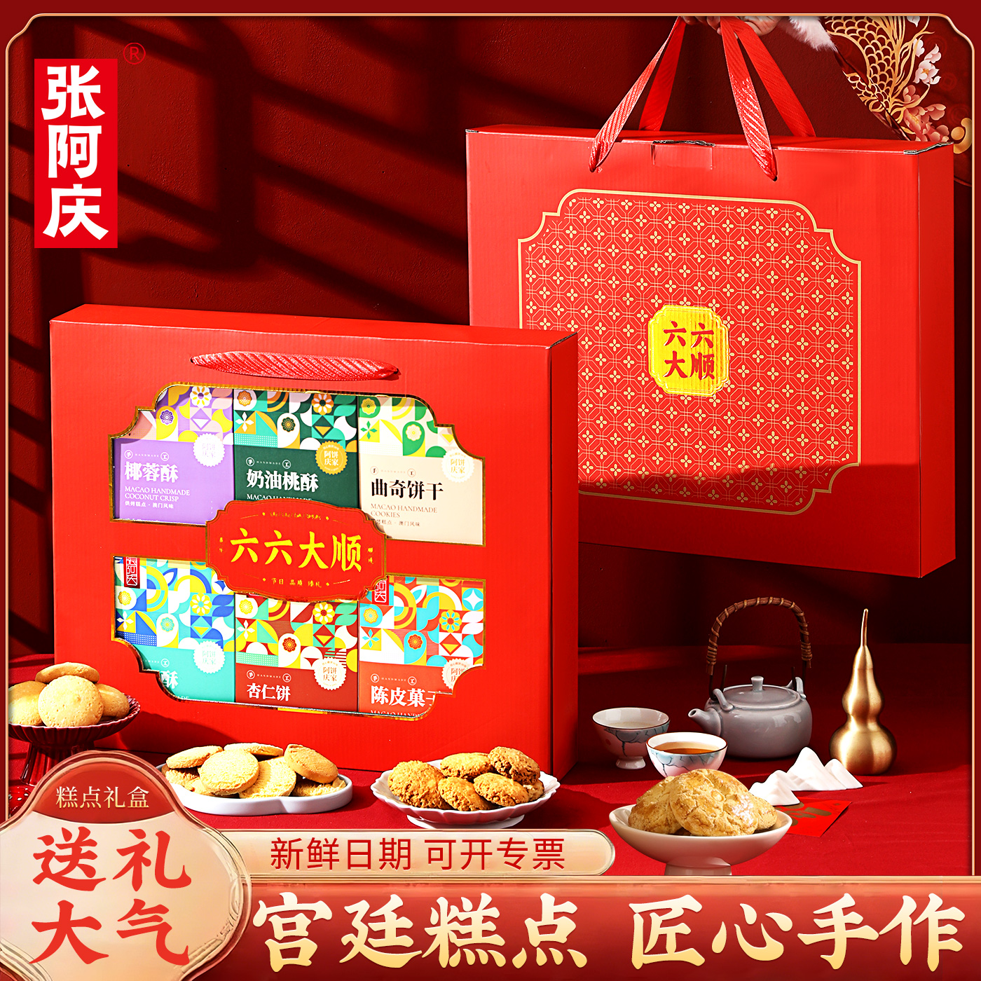 张阿庆糕点礼盒批发定制logo