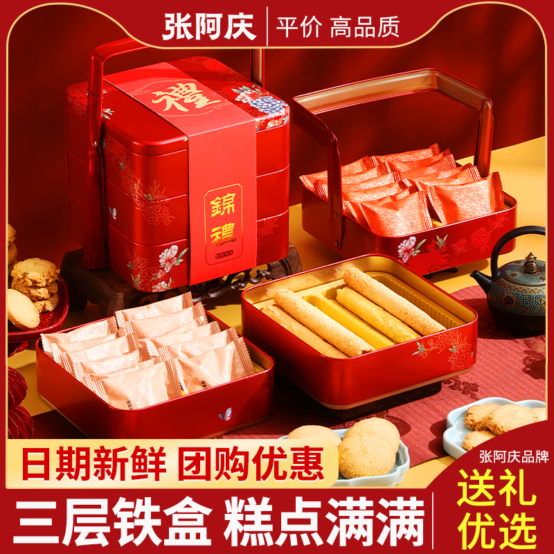 张阿庆多口味糕点礼盒铁罐定制