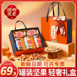 年货新年坚果礼盒干果大礼包高端过年送礼长辈走亲戚团购公司员工