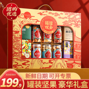 春节年货高档坚果礼盒干果大礼包食品过年送礼走亲戚长辈礼品新年