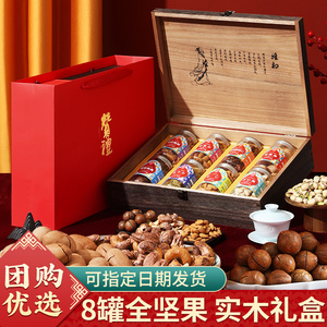 坚果礼盒罐装干果零食大礼包年货送礼走亲戚长辈新年拜年礼品送人