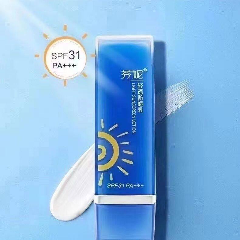 芬妮轻透防晒乳50ml保湿遮瑕隔离紫外线清爽户外防水防汗不假白