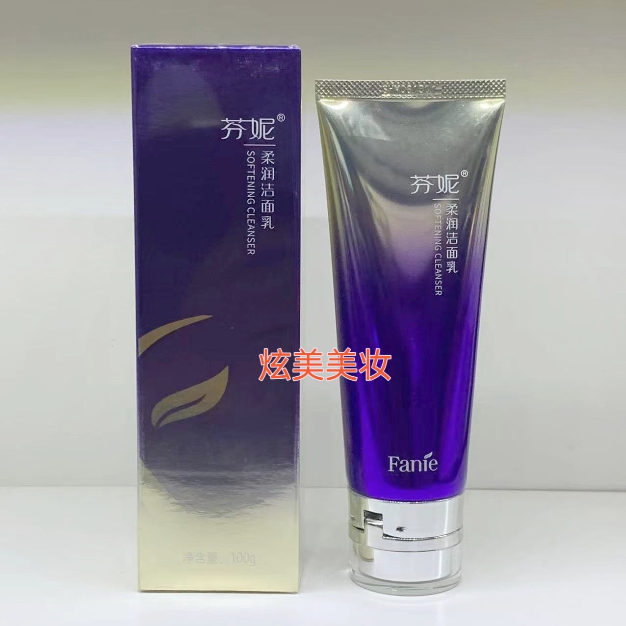 芬妮氨基酸倍润洁面乳嫩肤补水洗面奶清洁细腻肌肤不紧绷低泡