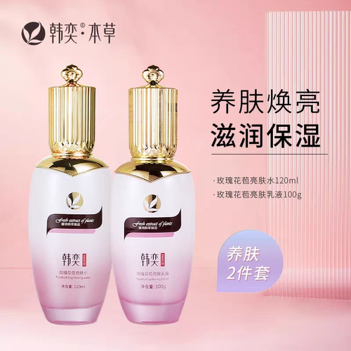韩奕玫瑰花苞亮肤水乳霜补水提亮