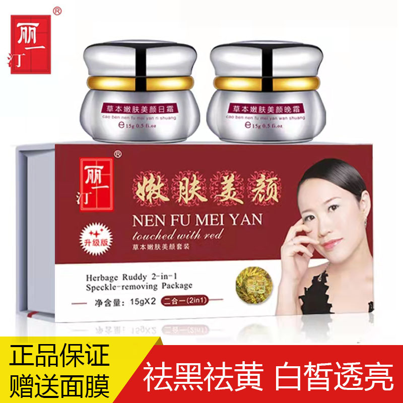 丽一汀白里透红二合一五合一套装升级版嫩肤美颜草本日晚霜五件套