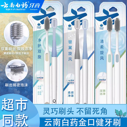 云南白药牙刷银翼旋风轻柔软毛牙刷家庭装情侣款大小头成人便携式