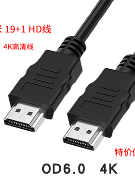 1.5米2.0版HDTV线19+1高清线4K电脑显示器机顶盒视频线装机配送线