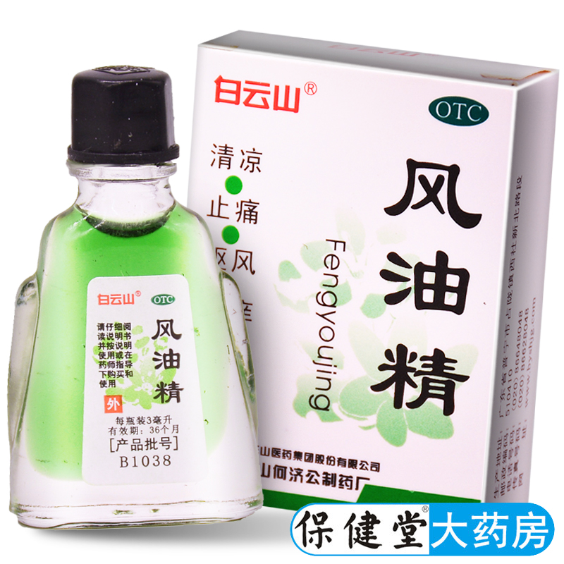 【白云山】风油精3ml*1瓶/盒