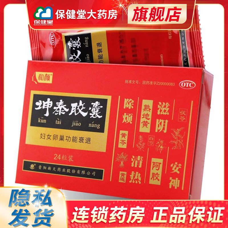 【和颜】坤泰胶囊0.5g*24粒/盒
