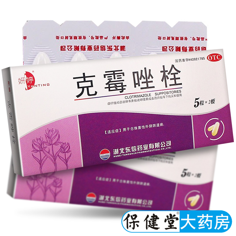 【妍婷】克霉唑栓150mg*10枚/盒