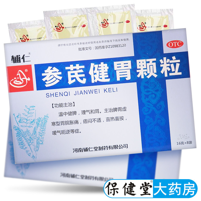 辅仁 参芪健胃颗粒8袋参氏参茋参芩参芹叁茋叁芩叁芹建胃棵粒冲剂