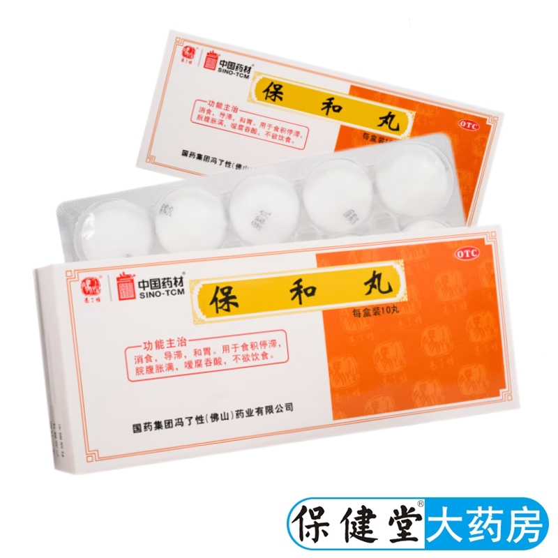 【冯了性】保和丸9g*10丸/盒