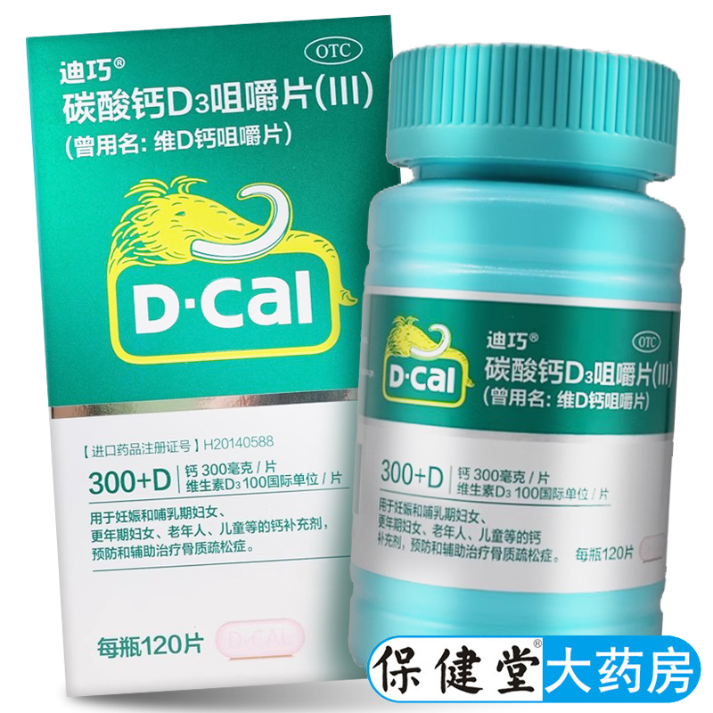 【迪巧】维D钙咀嚼片100IU750mg*120片/盒