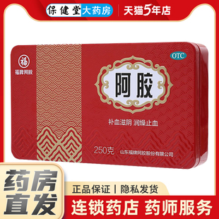 非即食元 福牌阿胶250g铁盒补血滋阴润燥正品 膏阿胶糕阿胶块非济水