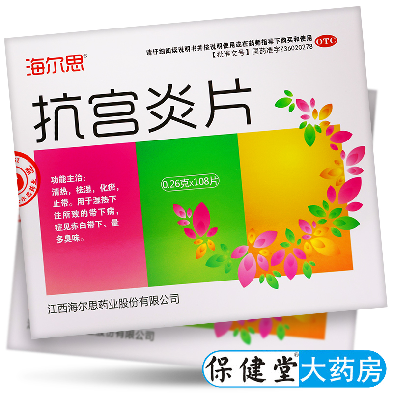 【海尔思】抗宫炎片0.26g*108片/盒