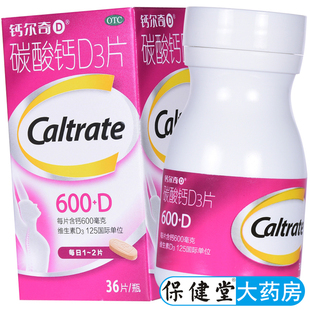 成人孕妇中老年钙片 钙尔奇 碳酸钙D3片36 100片官方旗舰店正品