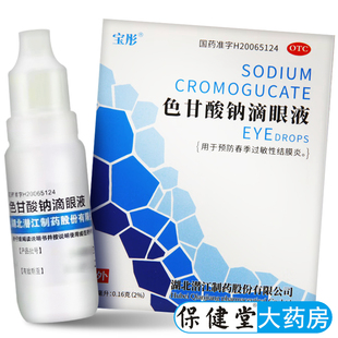 色甘酸钠滴眼液8ml过敏性结膜炎眼药水色苷色酸甘钠滴眼药水 沁朗