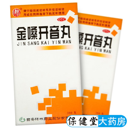 碑林 金嗓开音丸360丸官方旗舰店官网正品好药店啤林金桑子金嗓子