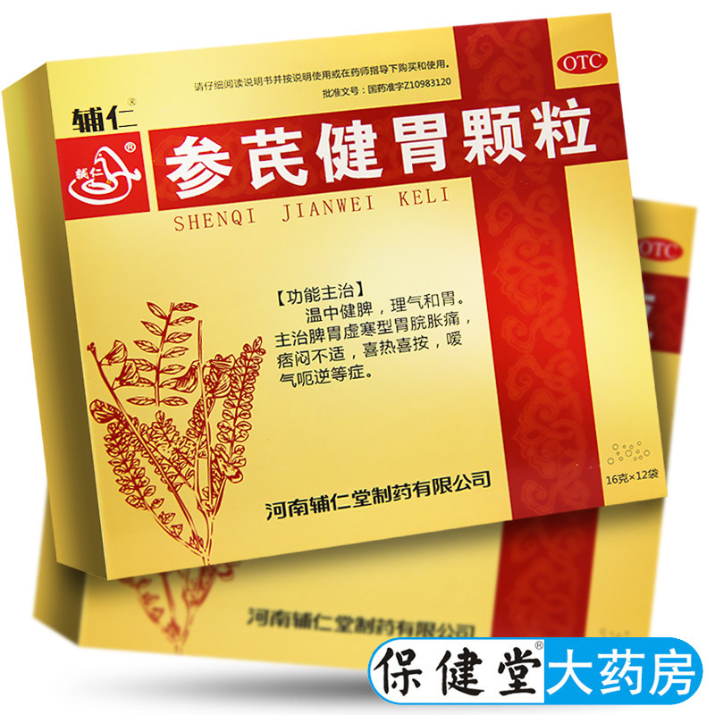 辅仁参芪健胃颗粒12袋参氏参茋参芩参芹叁氏叁茋叁芩叁芹建胃棵粒