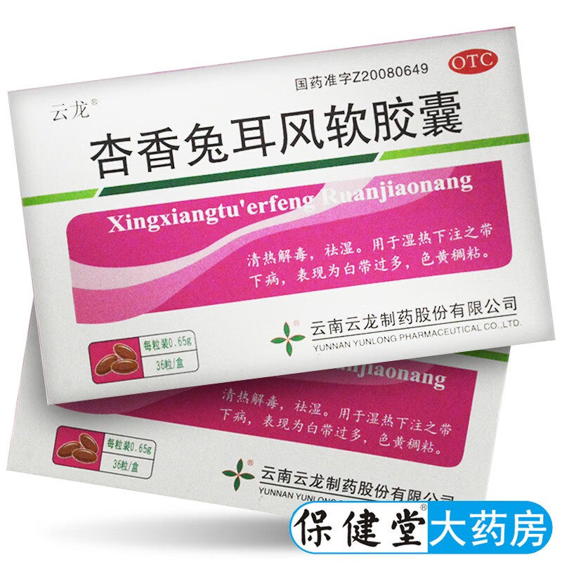 云龙杏香兔耳风软胶囊36粒官方旗舰店正品清热解毒祛湿兔耳风胶囊