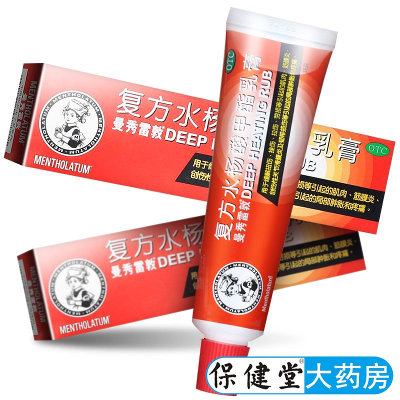 【曼秀雷敦】复方水杨酸甲酯乳膏100mg127.3mg*1支/盒