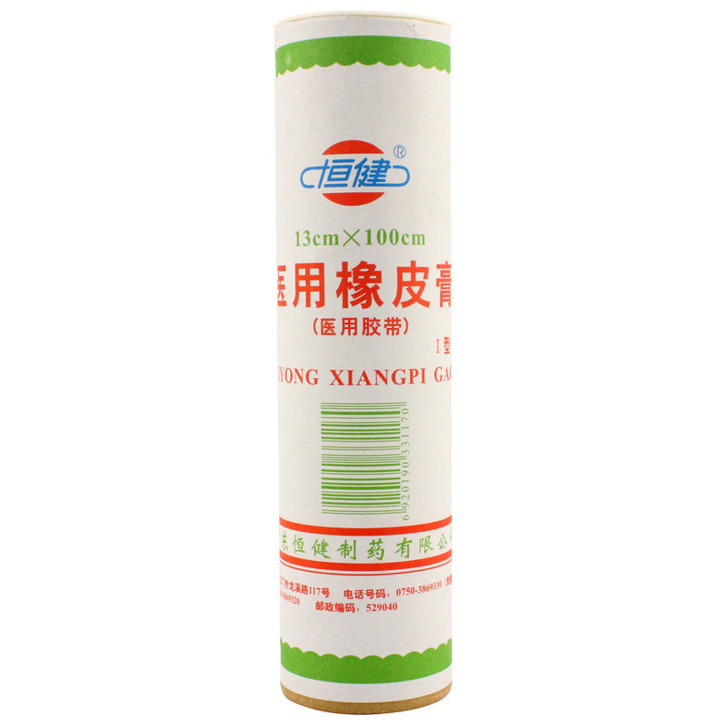 恒健医用橡皮膏13cmx100cm包扎伤口固定医用胶布胶带外科敷料恒建