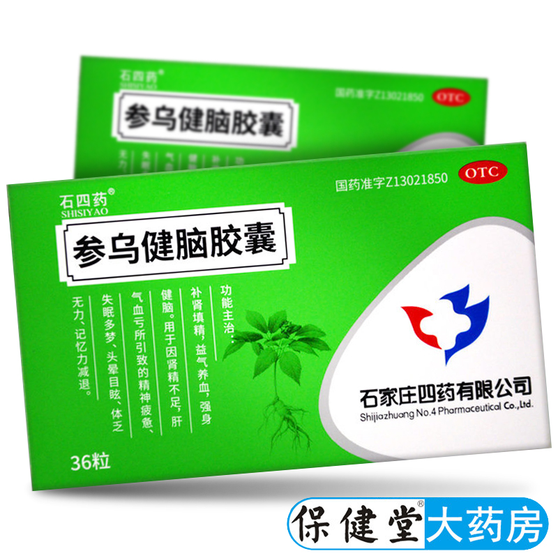 【石四药】参乌健脑胶囊(抗脑衰胶囊)300mg*36粒/盒