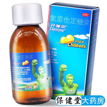 开瑞坦氯雷他定糖浆100ml过敏性鼻炎荨麻疹皮肤病成人儿童过敏药