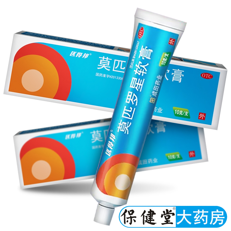 【匹得邦】莫匹罗星软膏2%*10g*1支/盒