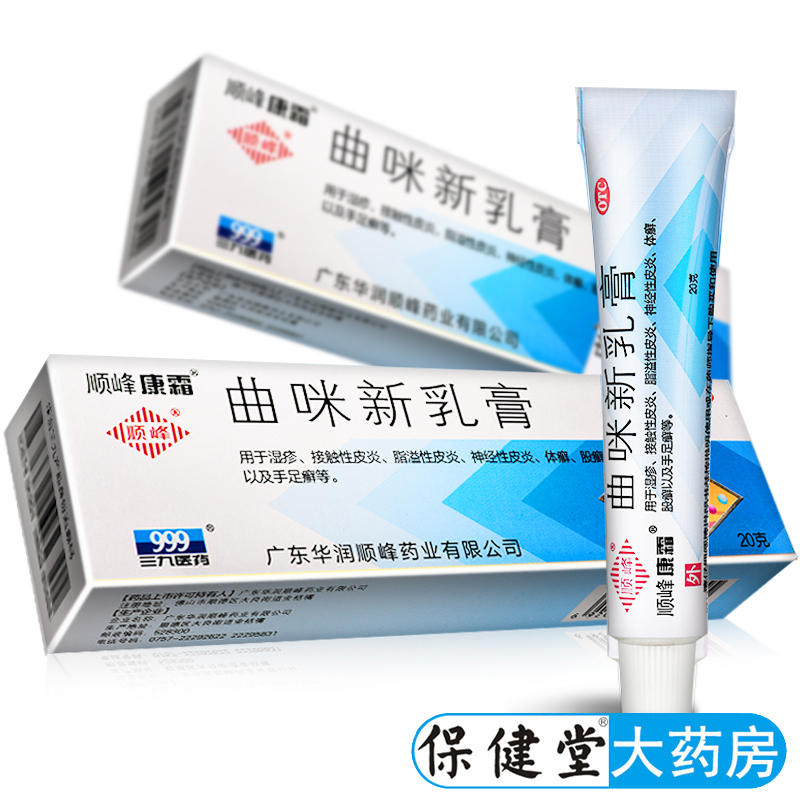 顺峰康霜曲咪新乳膏10g/20g官方旗舰店正品包邮皮康霜软膏曲米新-封面