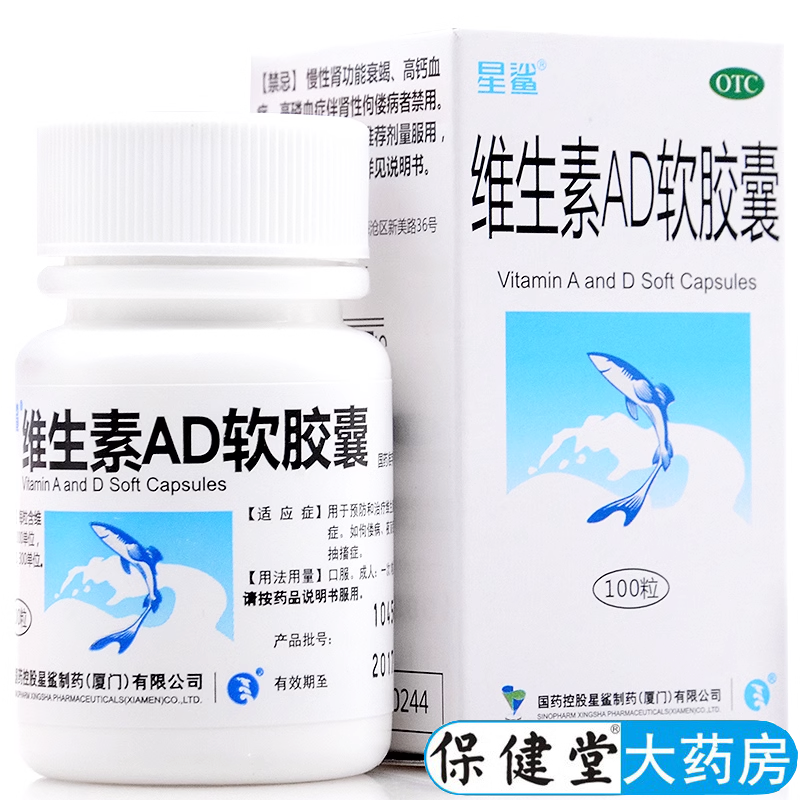 【星鲨】维生素AD软胶囊300IU3000IU*100粒*1瓶/盒