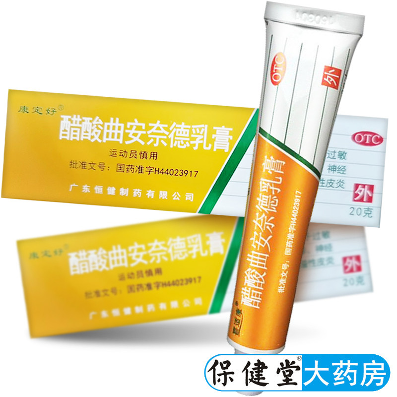 喜适康 醋酸曲安奈德乳膏 20g*1支/盒官方旗舰店正品曲安耐得软膏