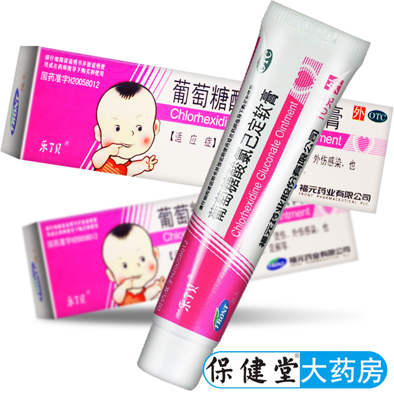 【乐了贝】葡萄糖酸氯己定软膏0.2%*10g*1支/盒