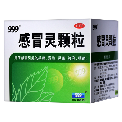 【999】感冒灵颗粒10g*9袋/盒