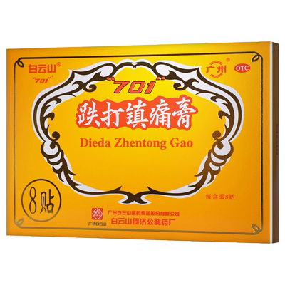 【白云山】跌打镇痛膏8贴/盒
