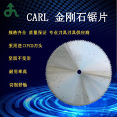 CARL卡刃金刚石PCD锯片推台锯手切锯切割机锯片精密锯断桥铝门窗