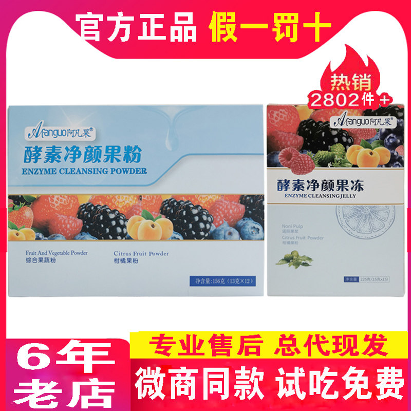 阿凡果酵素净颜果冻果粉官网正品净颜孝素果冻纤秀贴官方旗舰店