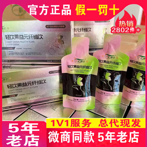 一粒种子酵素轻饮果益元纤维饮果