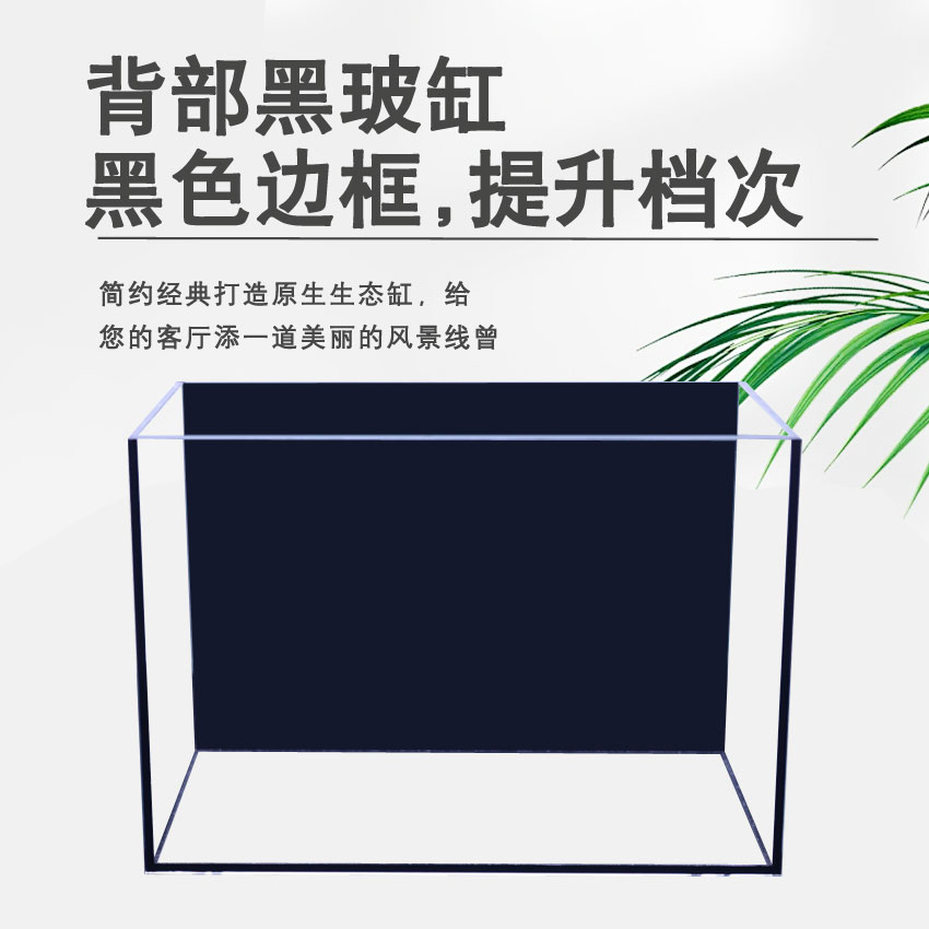 黑背鱼缸客厅小型家用超白黑玻缸桌面水族箱养鱼水草缸生态缸